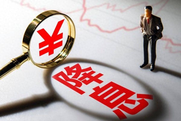 长胜配资 降准降息真的来了！公积金利率明天大降25个基点，下周降准，5月LPR有望下调