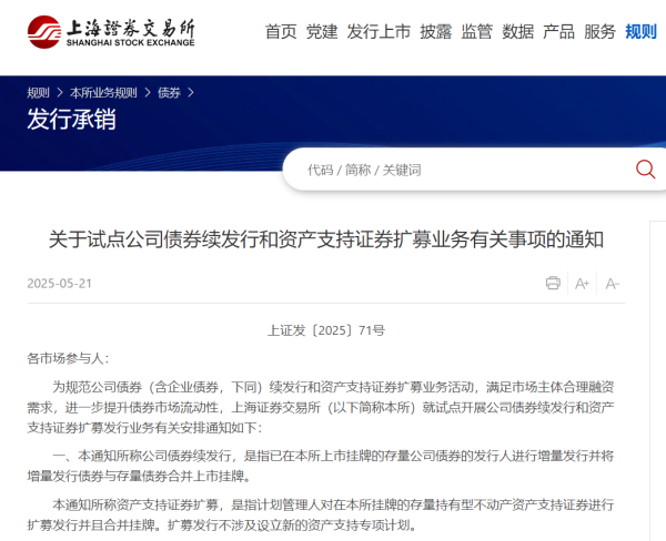 亿米网 上交所开展公司债券续发行和资产支持证券扩募业务试点