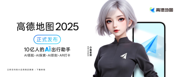 杜德配资 高德地图2025发布，能自主推理决策智能体上线