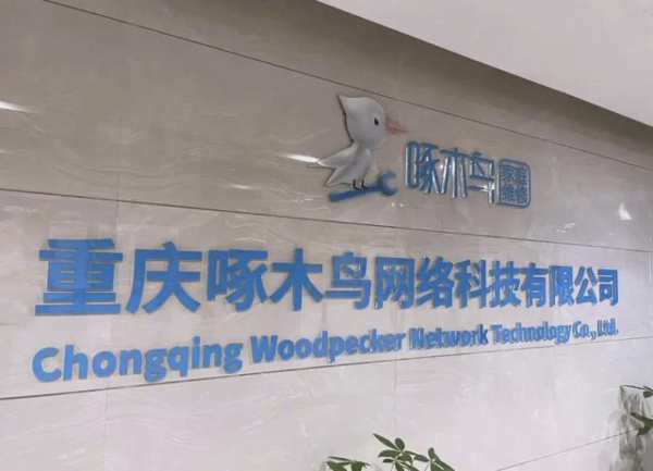 亿配资 啄木鸟三千工程师盛夏支援全国空调维修