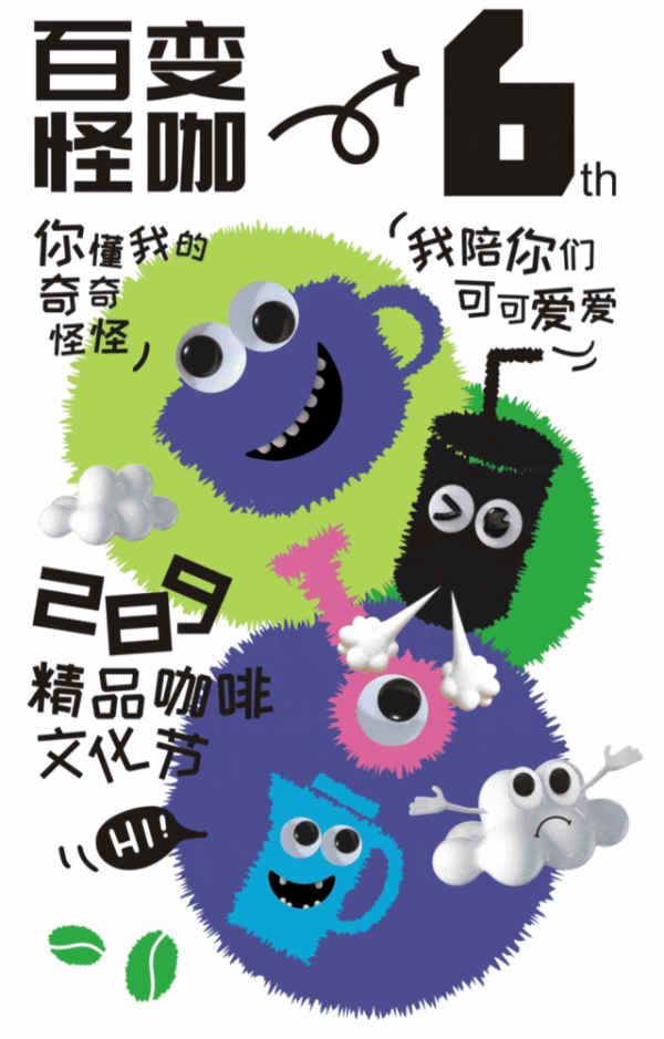 德恒财富 百变怪咖 | 雨中的醇香之约，第六届289咖啡节谢幕